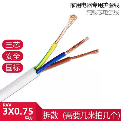 Three-phase cable copper core sheathed wire RVV national standard 3 core 0 75 square waterproof and antifreeze power cord white