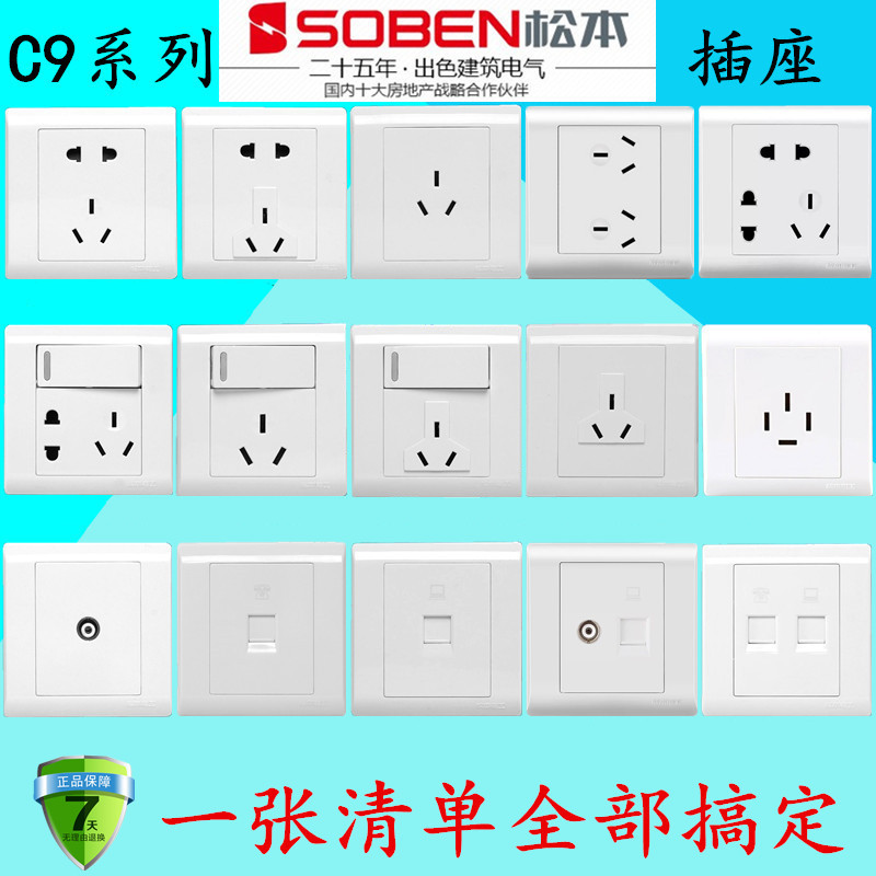 SOBEN Matsumoto electrician switch socket C9 series open five holes 23 inserts 16A three-plug television phone
