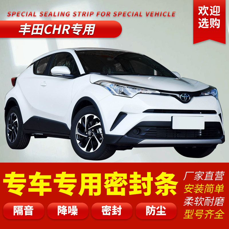 Toyota CHR Yize IZOA special car seal strip door sound insulation strip full car dustproof decoration modification