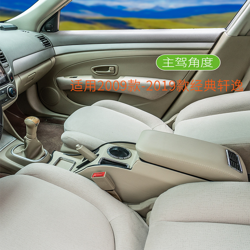 Classic Sylphy Armrest Box, Sylphy Classic Car Modification Original Parts, 09 Model Nissan Sylphy Center Armrest Box