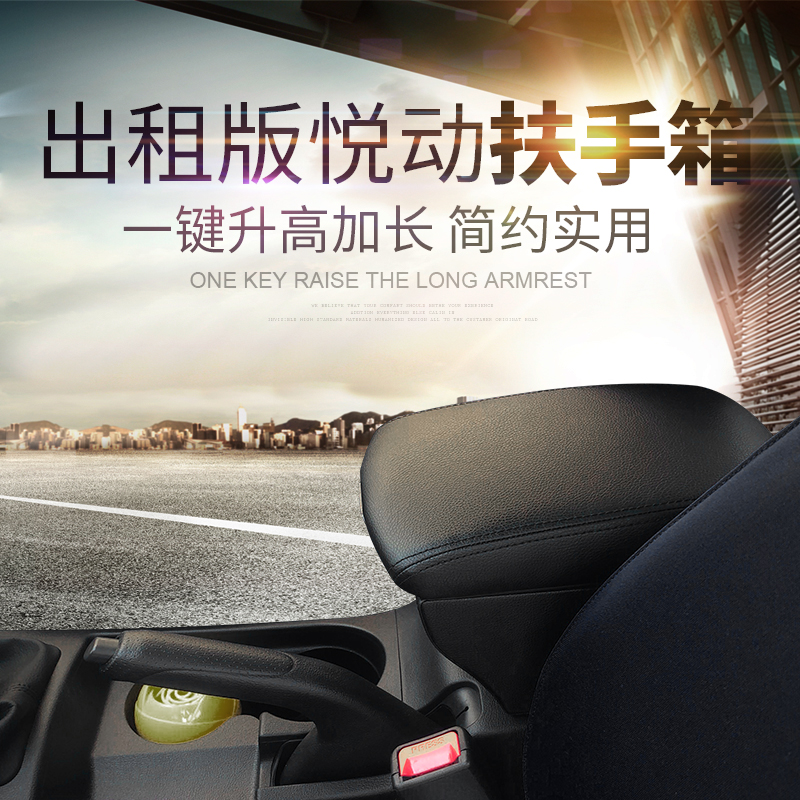 16 paragraphs Beijing Modern Taxi Edition Imrante Pleasant Moving Hand Box i30 Original Car Retrofit Free of perforated special assistance