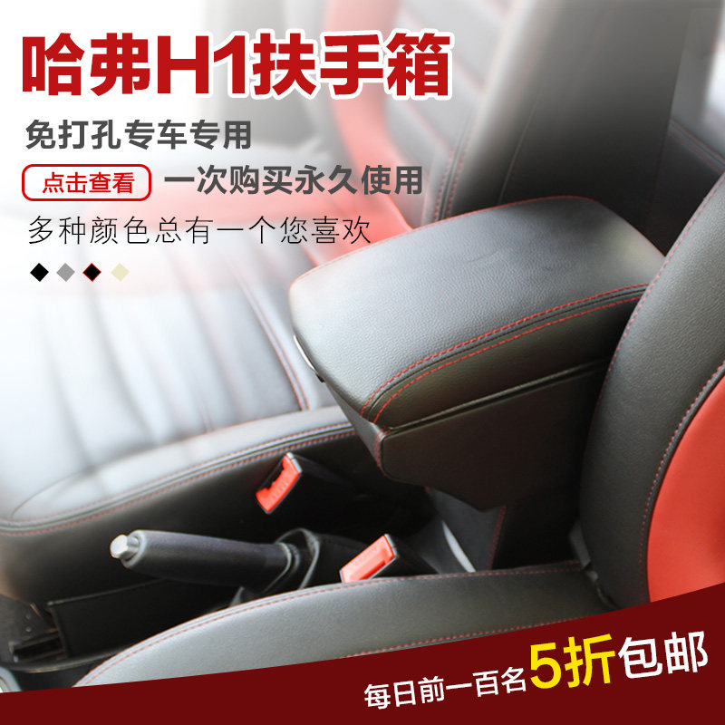 2015 16 17 Great Wall Haver Blue label Red label H1 h1 original car modification without drilling central hand box