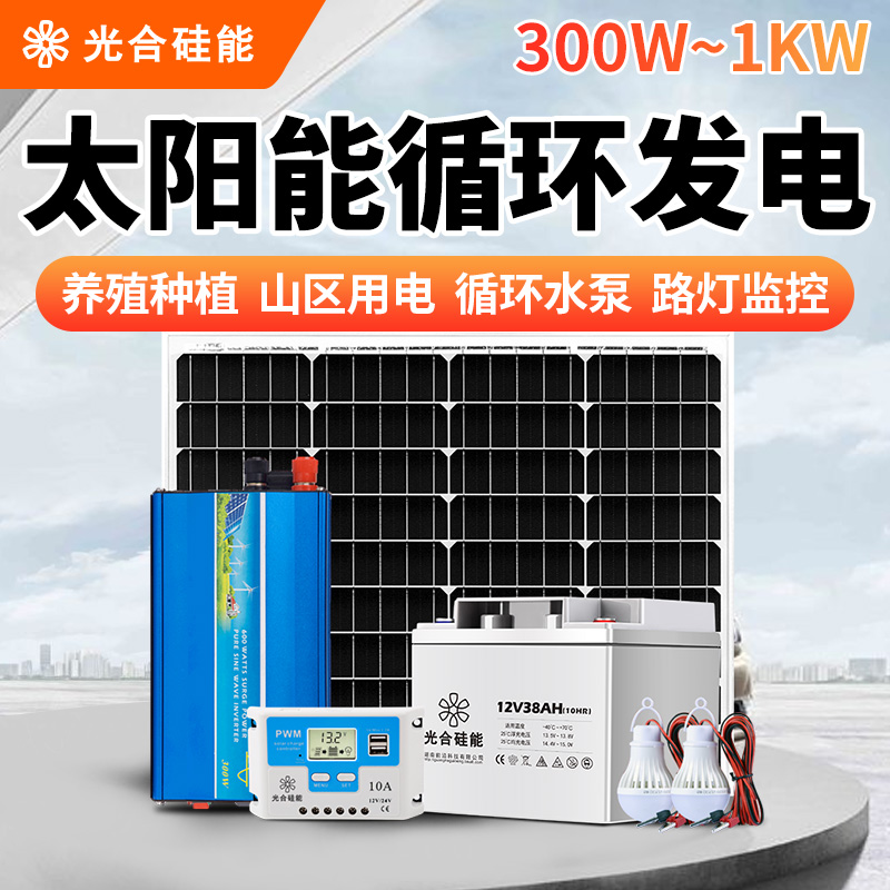 Photosynthetic Silicon Energy Solar Power Generation System Small Complete 220v Outdoor battery Photovoltaic Power Generation System Home