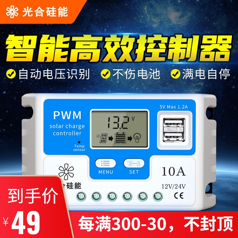 Photosynthetic silicon energy solar controller 12v24v automatic charge and discharge universal battery board household charger