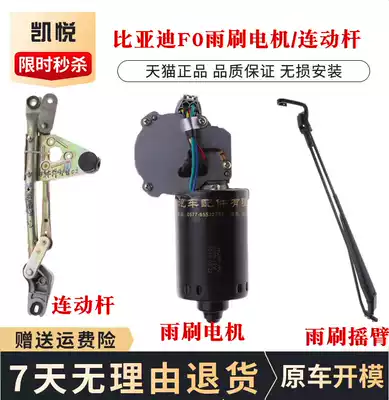 BYD BYD F0 wiper support telescopic rod Wiper FO wiper rocker arm Wiper motor wiper linkage linkage rod