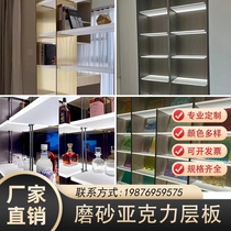 Acrylic frosted translucent shelf rack customized wine cabinet luminous display rack partition board plexiglass storage cabinet