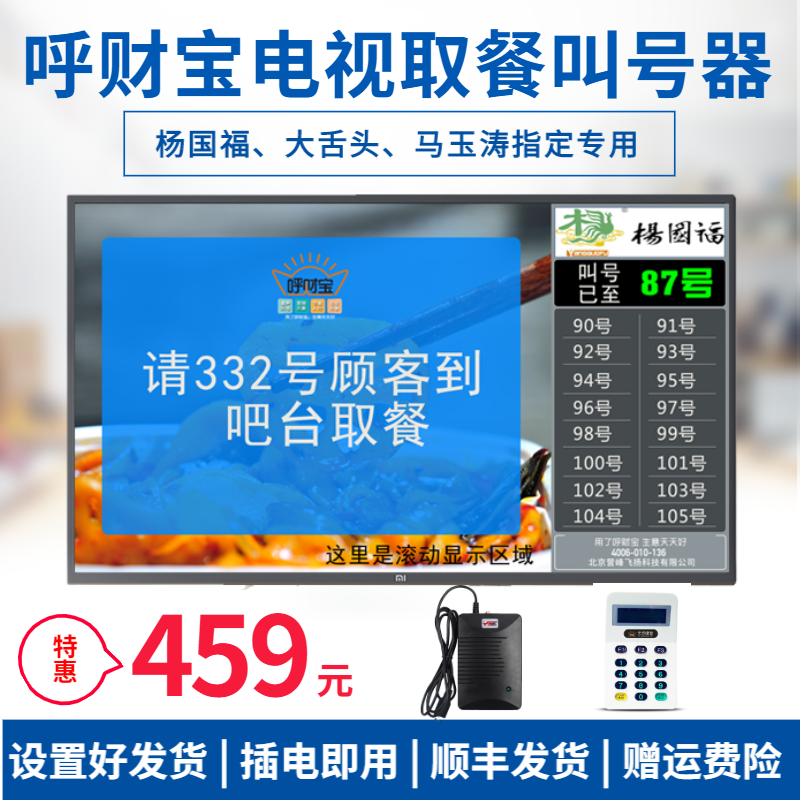 Call treasure TV call machine Malatang wireless take-up callerd-room CALLERHOSPITAL video callerhospital video CALLERHOSPITAL video CALLERHOSPITAL video CALLERHOSPITAL video CALLERHOSPITAL