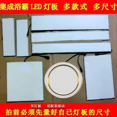 Integrated ceiling heater bath panel LED light board replacement light source lighting light board light bar universal accessories