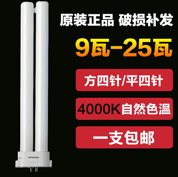 Mingda MINGKEDA Eye Care Table Lamp Tube YDW-9W11W13W18W25W-H-U-πRL