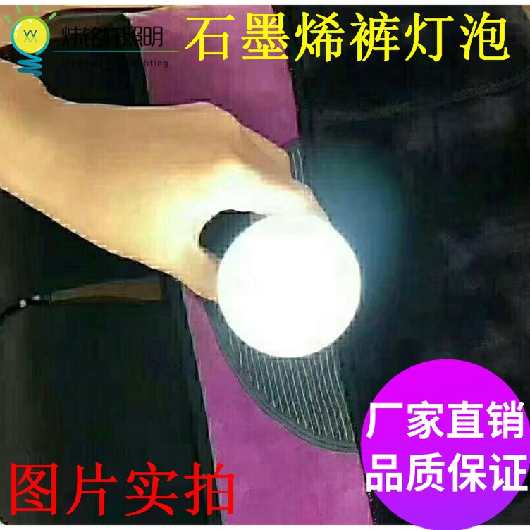 Graphene silver fiber bra light bulb heating pants light micro-electric test real light luminous heat-concentrating conductive yarn test light