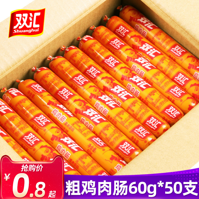 Shuanghui chicken sausage thick ham whole box batch 60g*50 grilled sausage King snack sausage instant noodle partner