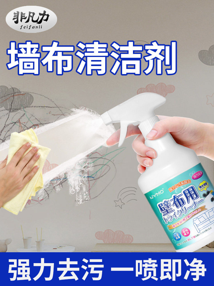 Wall Fabric Cleaner Wallpaper Wall Covering Household Cleaning No-Rinse Stain Remover Mold Stain Removal Special Cleaning Tool