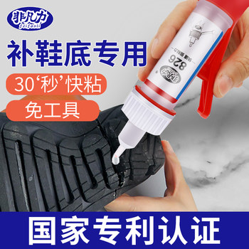 826 Shoe Glue, Special Soft Glue for Repairing Shoes with Loose Adhesion, Strong Shoe Repairer's Glue, High Adhesion, Waterproof, Soft, Firmly Adheres to Shoes, Shoe Repair Glue for Sneakers, Leather Shoes, Shoe Soles, 502 Shoe Glue, Strong Glue for Repairing Shoes