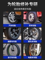 Divine Instrumental Electric Vehicle Glue Emergency Glue Patched Tire Special Tire tire tool kit Tire Moto car Fast