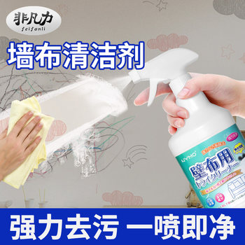 Wall Fabric Cleaner Wallpaper Wall Covering Household Cleaning No-Rinse Stain Remover Mold Stain Removal Special Cleaning Tool