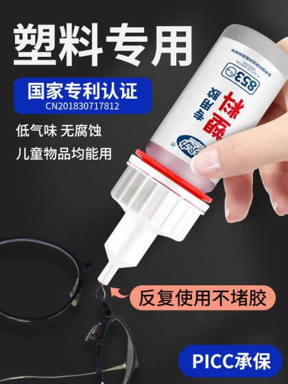 塑料专用胶水强力万能粘水管专业玩具abs塑料件断裂修补焊接多功能粘得牢耐高温电焊胶高粘度502粘合剂强力胶