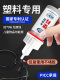塑料专用胶水强力万能粘水管专业玩具abs塑料件断裂修补焊接多功能粘得牢耐高温电焊胶高粘度502粘合剂强力胶