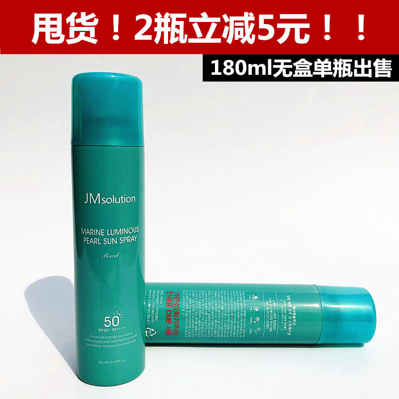 Sold out so far Korea JMspf50 Pearl anti shai spray 50 isolation anti UV no box