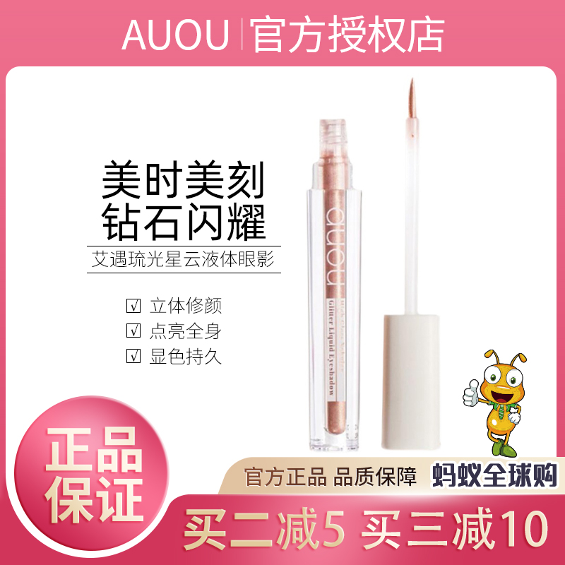 auou Ai meets liquid eye shadow of light star Cloud flash drilling powder bright sheet crystal high light Tibright bright flagship 21 new net red