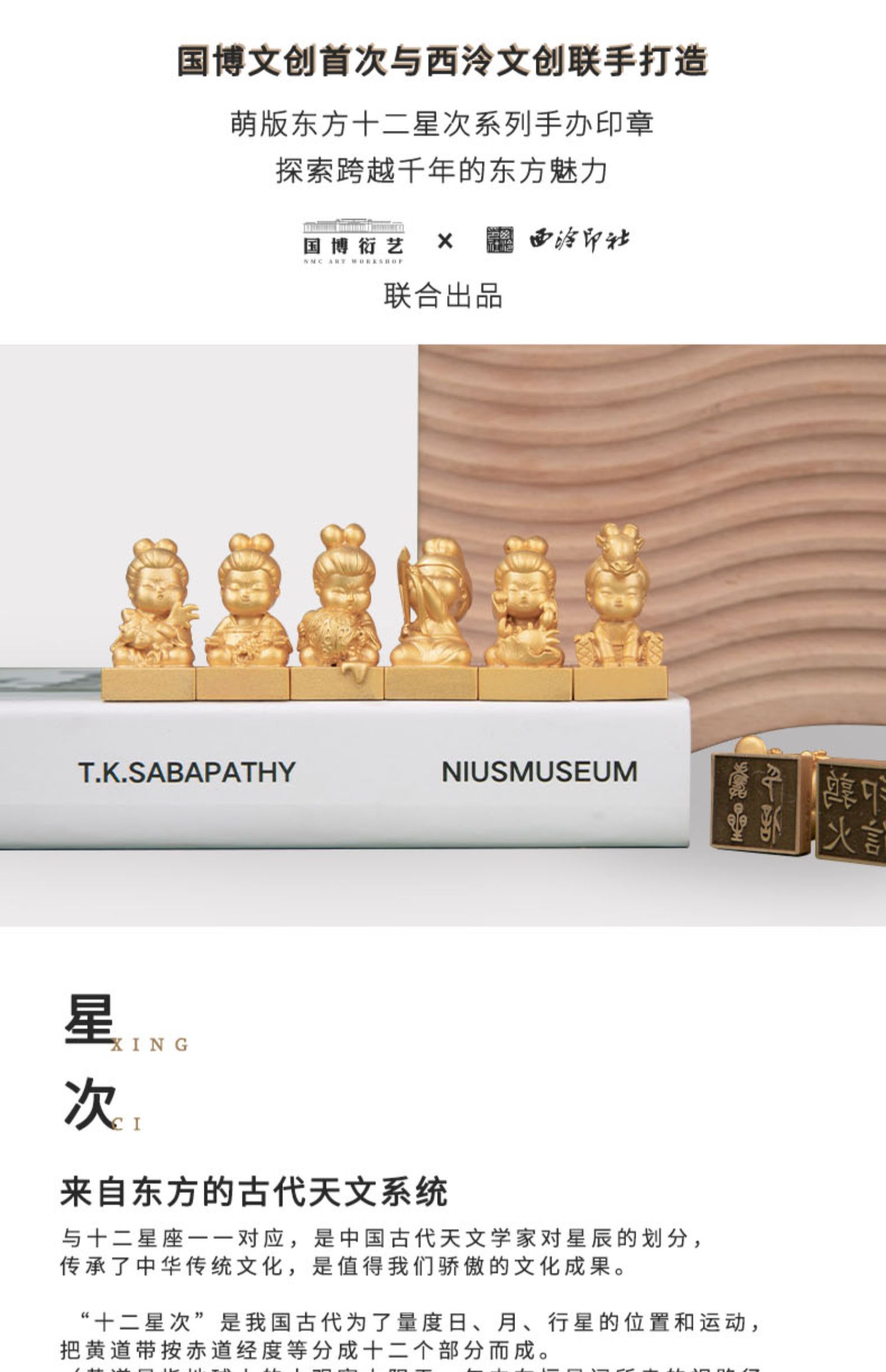 国博文创&西泠印社联名 萌版十二星次印章 含泥 新低130.48元包邮（需领券） 值值值-买手聚集的地方