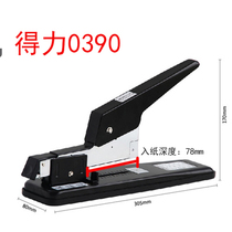 Dali large heavy stapler 0390 thickened labor-saving large saddle stapler can be ordered 80 pages