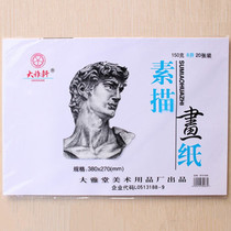 Dayaxuan sketch paper 8K4k old mans head sketch paper 4 open sketch book student kindergarten 150g Hot sale