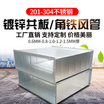 Common plate dust removal rectangular air pipe white iron sheet exhaust pipe angle iron stainless steel exhaust square ventilation pipe