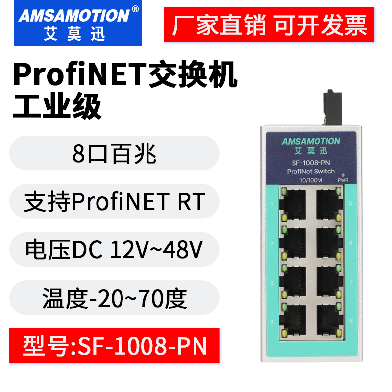 Aimoxun Profinet Industrial Switch 8-Port 100m Ethernet Network Cable Splitter Sf-1008-Pn Aimoxun Profinet Industrial Switch 8-Port 100m Ethernet Network Cable Splitter Sf-1008-Pn