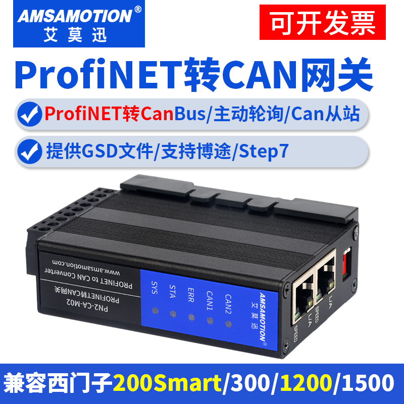 Compatible with Aimoxun Siemens Profinet to Can Gateway Can to Profinet Pn1-Ca-M02