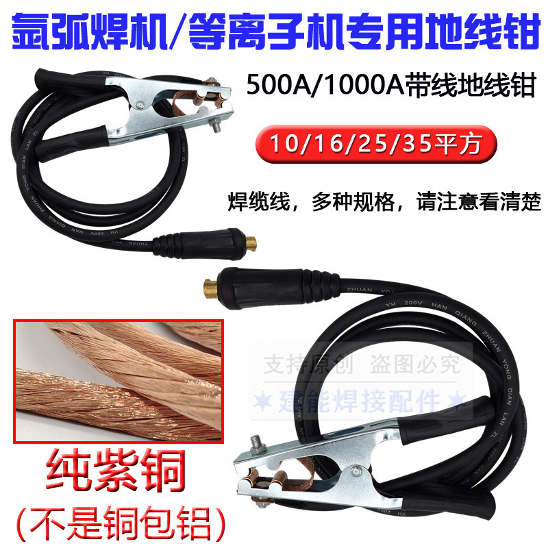 Welding Machine Ground Clamp, Argon Arc Welding Machine Ground Clamp, Carbon Dioxide Welding Machine Ground Clamp, Plasma Ground Clamp, Grounding Wire