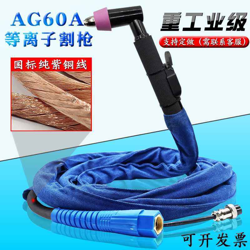 LGK60等离子切割机配件AG60等离子切割枪SG55割枪手用割把割把线