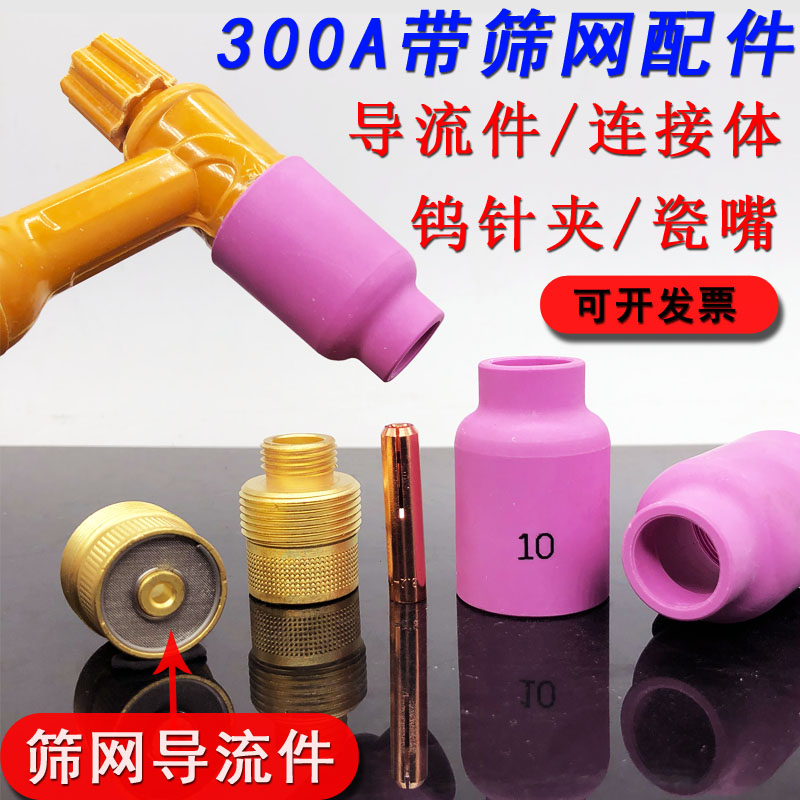 Argon Arc Welding Gun Soil Handle Accessories QQ300A strainer diversion piece Screen connector Large porcelain mouth tungsten pin clip long gun tail-Taobao