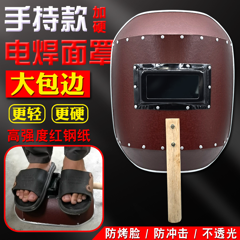 Сварочная маска утолщенная ручная сварщица из красной стальной бумаги, специальная аргонодуговая сварка, защищающая лицо от запекания, ручной сварочный колпачок, защитный чехол от падения Изображение 1
