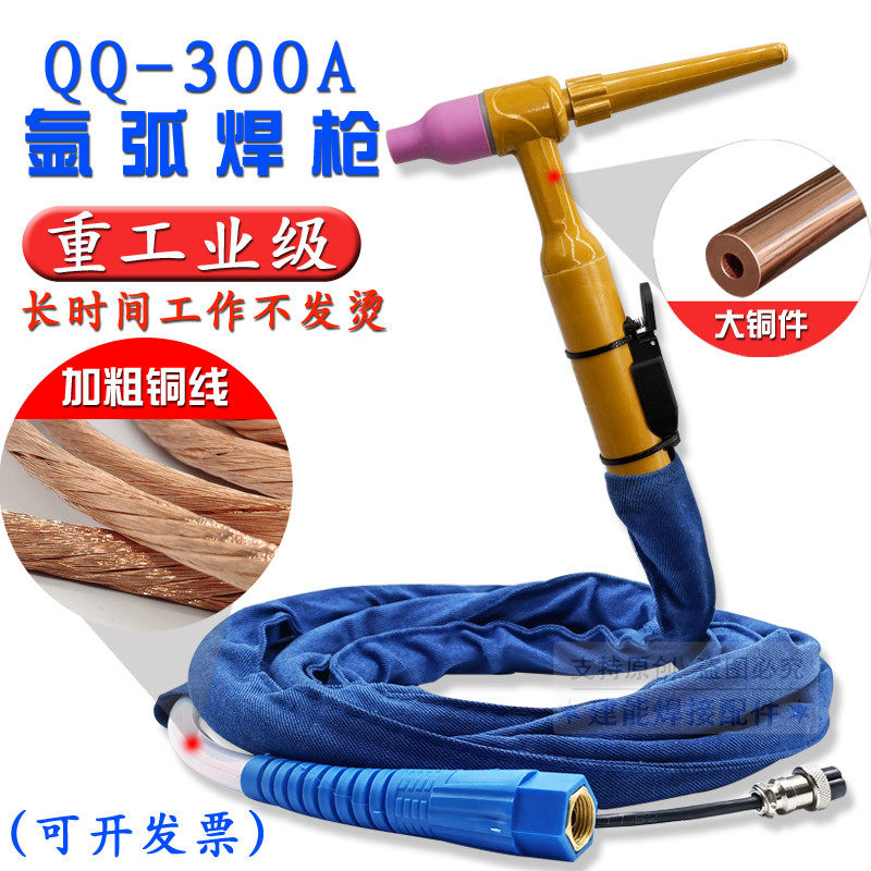QQ300A氩弧焊枪全套WS/TIG-250 315氩弧焊机气冷焊把线耐高温配件