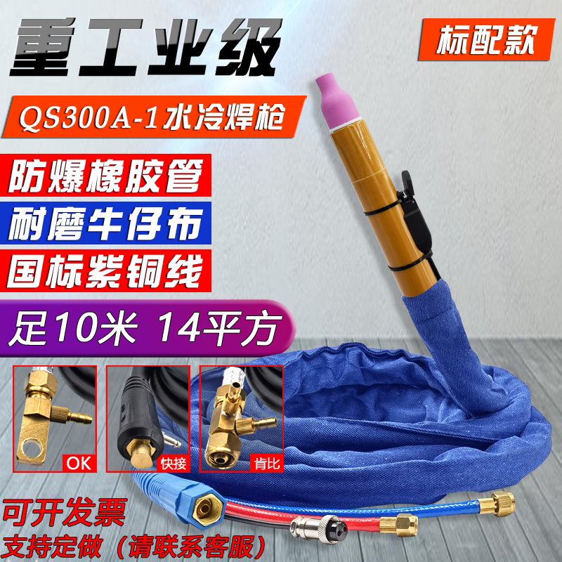 QS300A-1直柄水冷氩弧焊枪WS-315/400数控自动化焊接专用直枪头