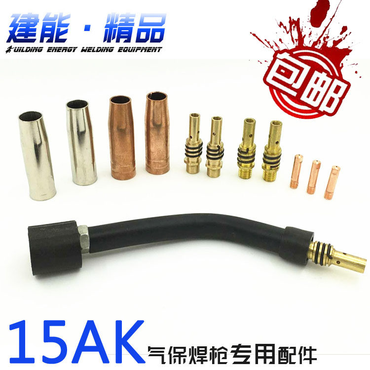 CO2二氧化碳气保焊枪配件宾采尔15AK铜保护套保护咀连接杆导电咀