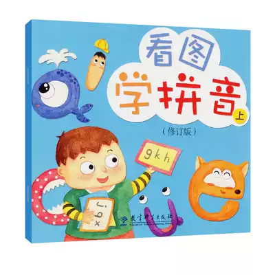 Look at the picture learning pinyin (revised edition) first volume kindergarten book preschool class Pinyin textbook