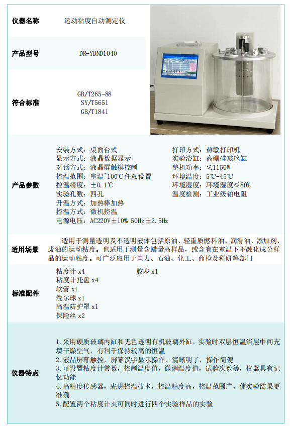 Вискозиметр 石油产品运动粘度测定仪gb/t265品氏毛细管粘度计