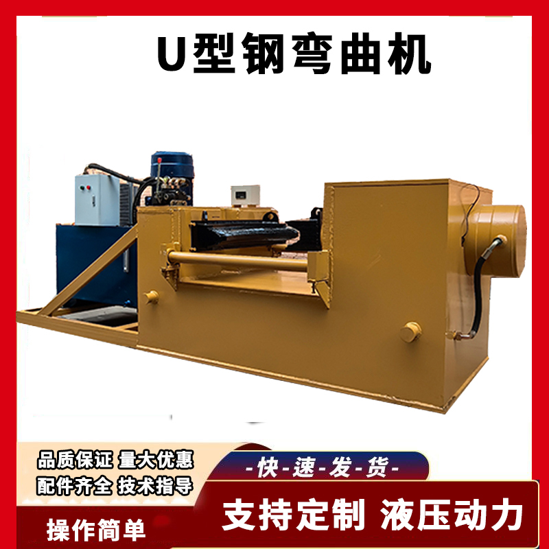 Miner's Steel 29/36/25/40 U-Shaped Steel Bending Machine, Straightening Machine, Correction and Repair Machine, Rolling Forming Machine