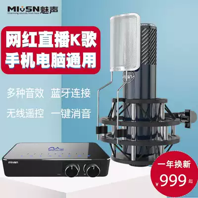 Meisheng T900 live broadcast equipment full set of microphones Main computer singing mobile phone K song special microphone sound card set