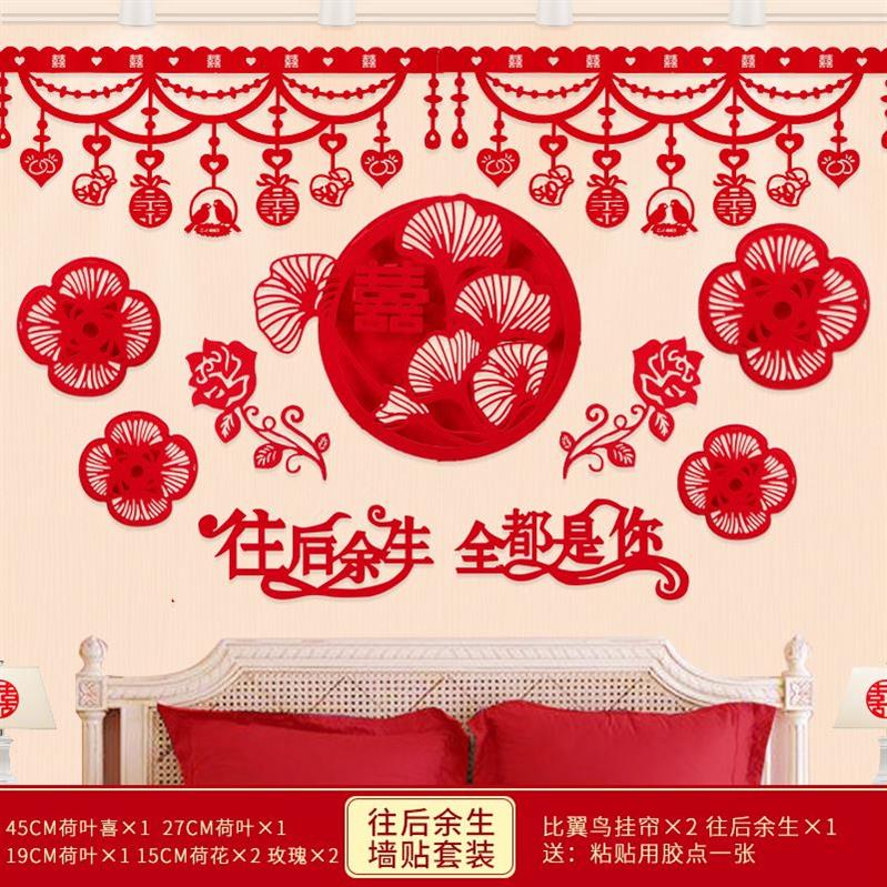 Net red-happy character wall groom supplies Wenlanterns women's side wedding house arranged bedroom package Chinese style out wedding wedding bed wall sticker