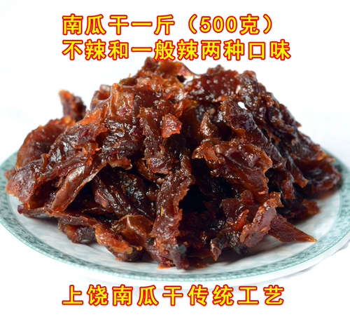 Чисто ручная работа, специалитет Цзянси, Шанграо, сушеная тыква, тыквенный джем, фруктовые палочки, закуски в фермерском стиле, пряные