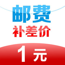 Make up shipping or price difference special link To make up as many yuan as you want to shoot