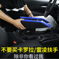 Fonta Carola armrest box modified special interior 14 ~ 21 new Lei Ling armrest box cover central hand-holding box