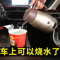 Car kettle 100 degrees electric kettle 24V car truck kettle 12v water heater multifunctional car