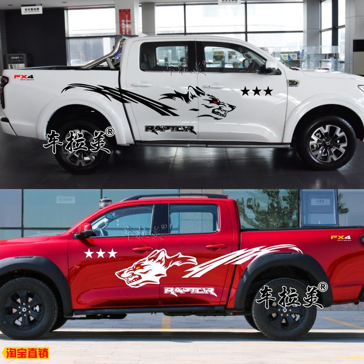 Great Wall gun car stickers pull flowers modified pickup body color strip waistline Decorative personality car stickers decal wolf figure
