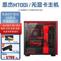 Number 20 Eng. H700i twelve i5 i5 12600K 12700K 12700K Host