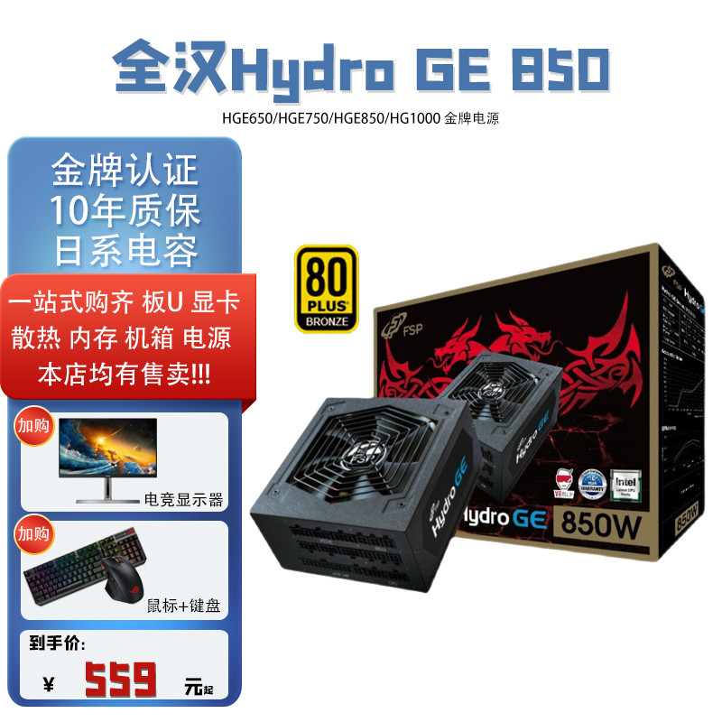 Full Han HGE850 gold medal full module desktop computer host mute power supply rated 650W 750W 850W