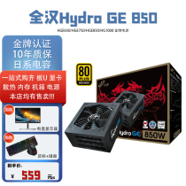 Full Han HGE850 gold medal full module desktop computer host mute power supply rated 650W 750W 850W