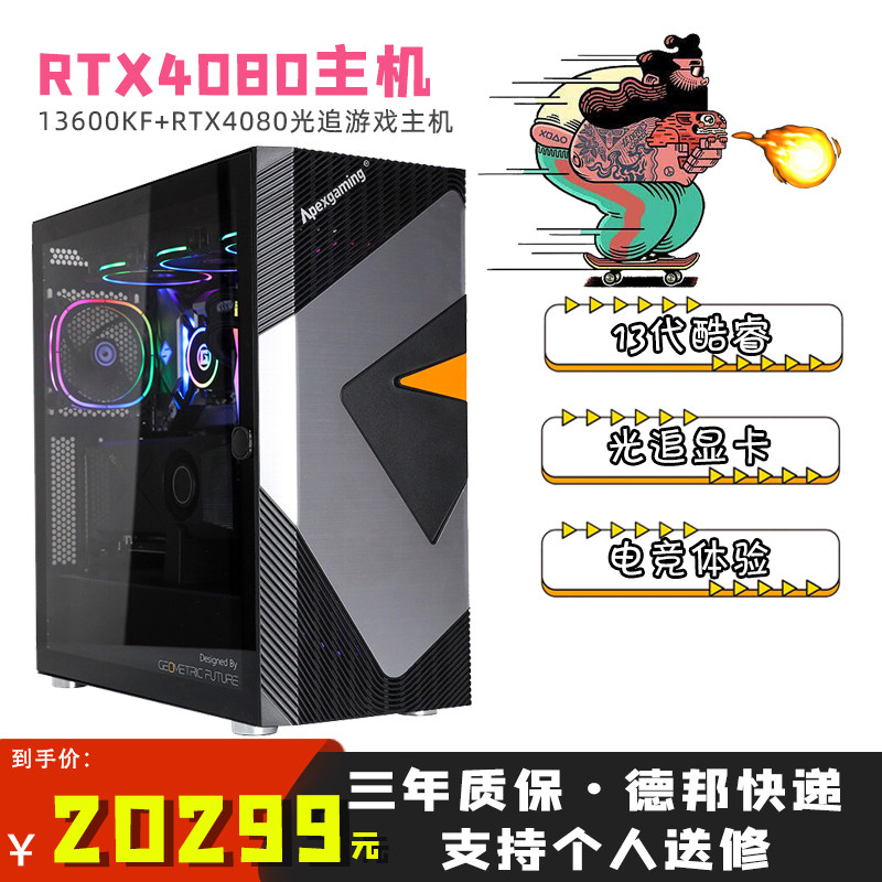 No. 4 4080 host 13th generation 13600KF 13700KF RTX4080 high-end DIY computer host